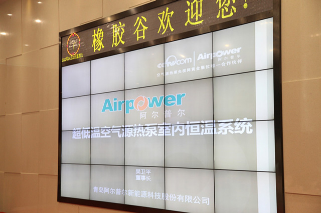 吴卫平董事长于28日进行了“超低温空气源热泵”项目的路演